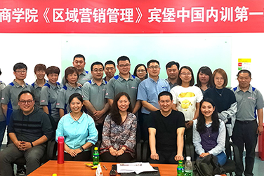 热烈庆祝《区域营销管理》宾堡中国内训第一期圆满成功